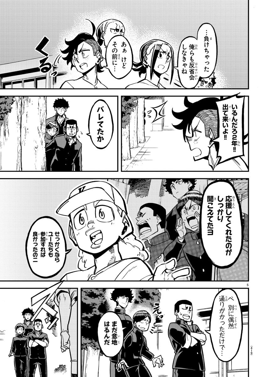 Mound no Taiyou Chapter 32 5ページ