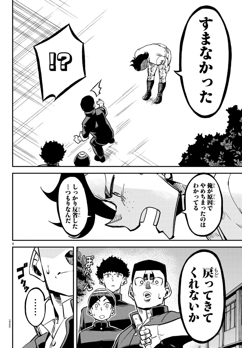 Mound no Taiyou Chapter 32 6ページ