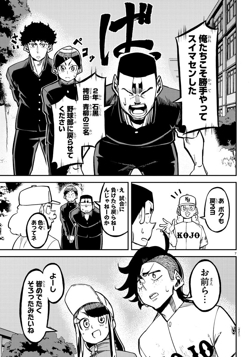 Mound no Taiyou Chapter 32 7ページ