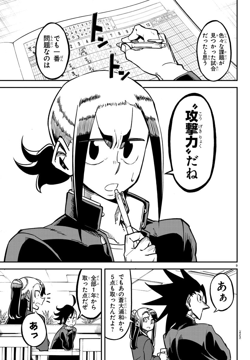 Mound no Taiyou Chapter 32 9ページ