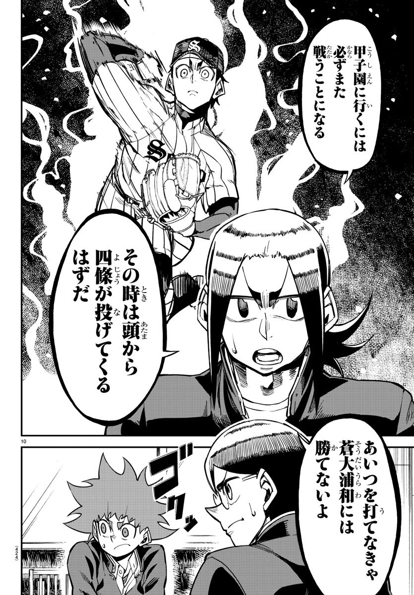 Mound no Taiyou Chapter 32 10ページ