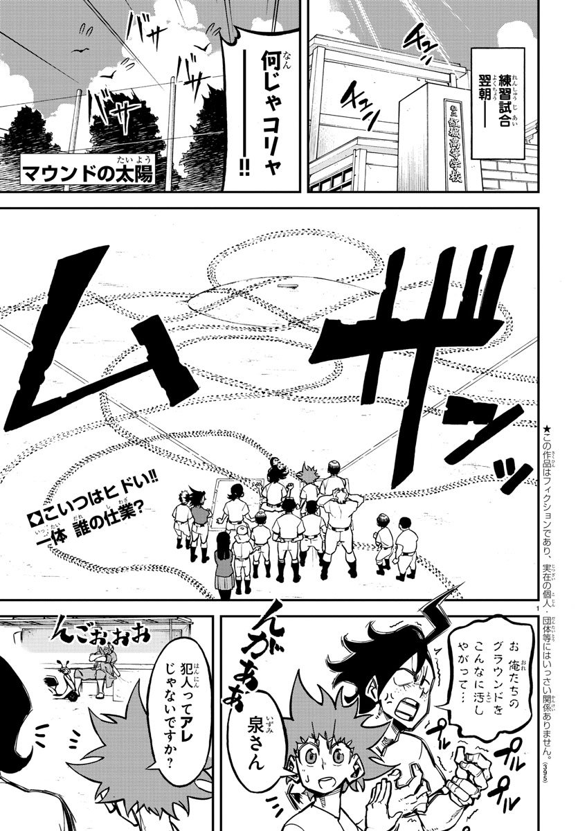 Mound no Taiyou Chapter 33 1ページ