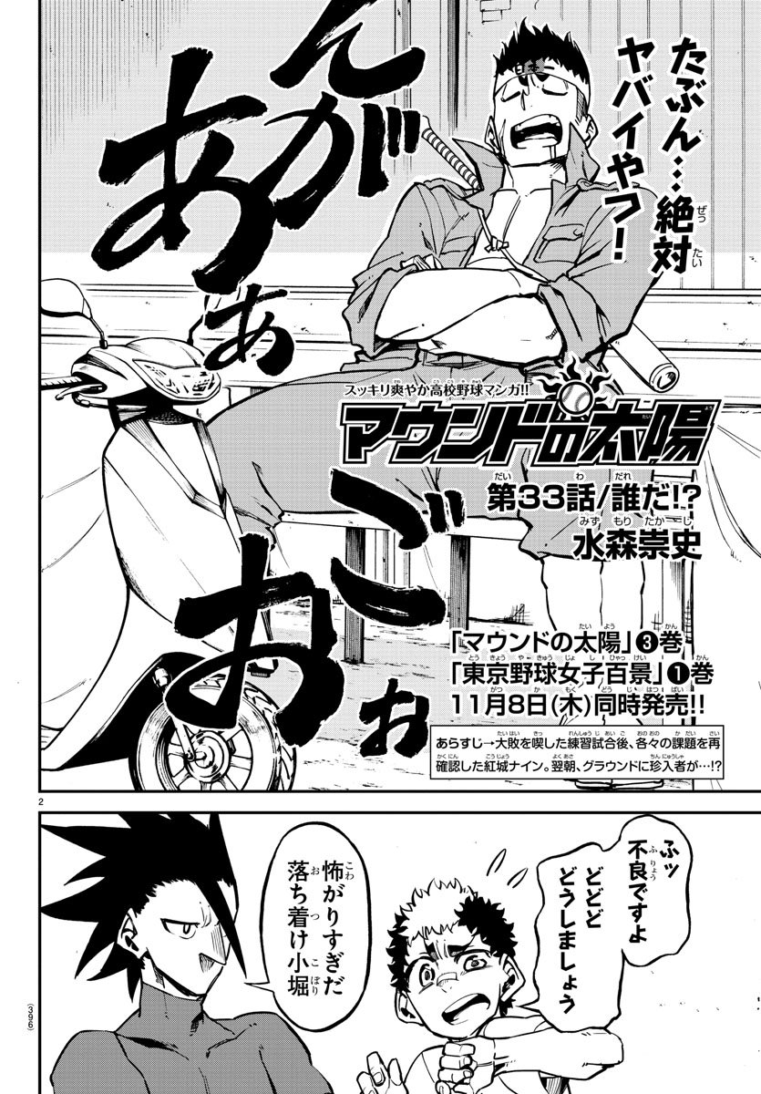 Mound no Taiyou Chapter 33 2ページ