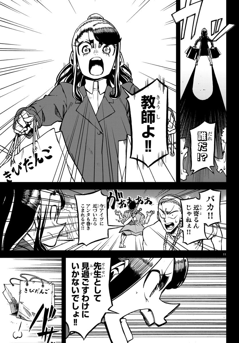 Mound no Taiyou Chapter 33 11ページ