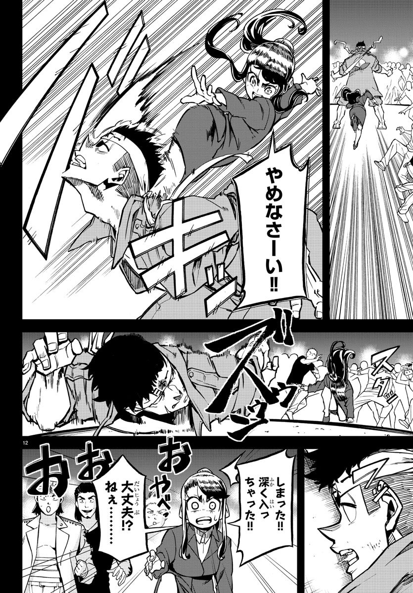 Mound no Taiyou Chapter 33 12ページ