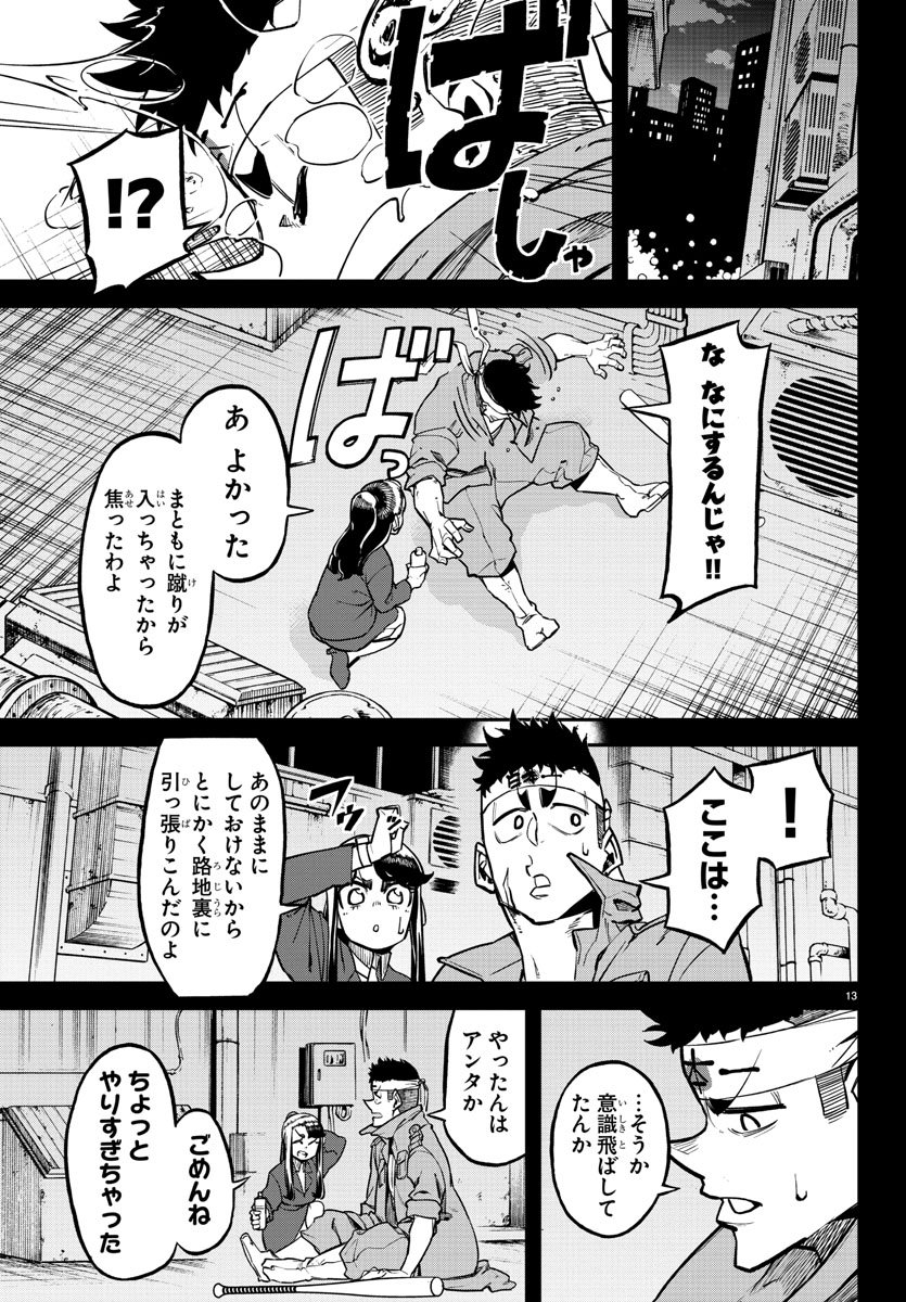Mound no Taiyou Chapter 33 13ページ