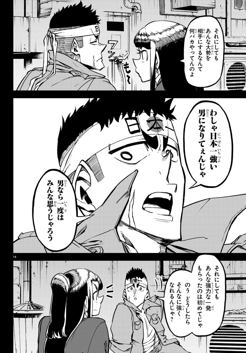 Mound no Taiyou Chapter 33 14ページ