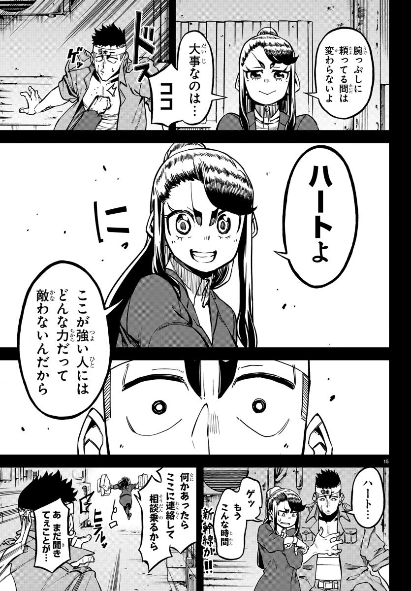 Mound no Taiyou Chapter 33 15ページ