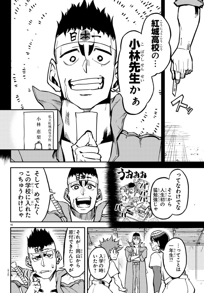 Mound no Taiyou Chapter 33 16ページ