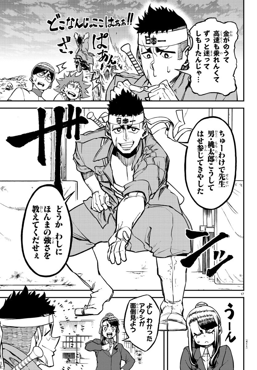 Mound no Taiyou Chapter 33 17ページ