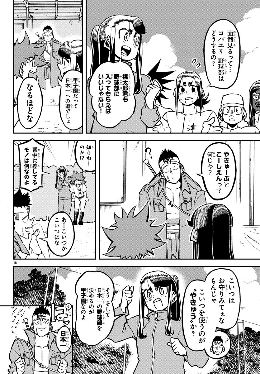 Mound no Taiyou Chapter 33 18ページ