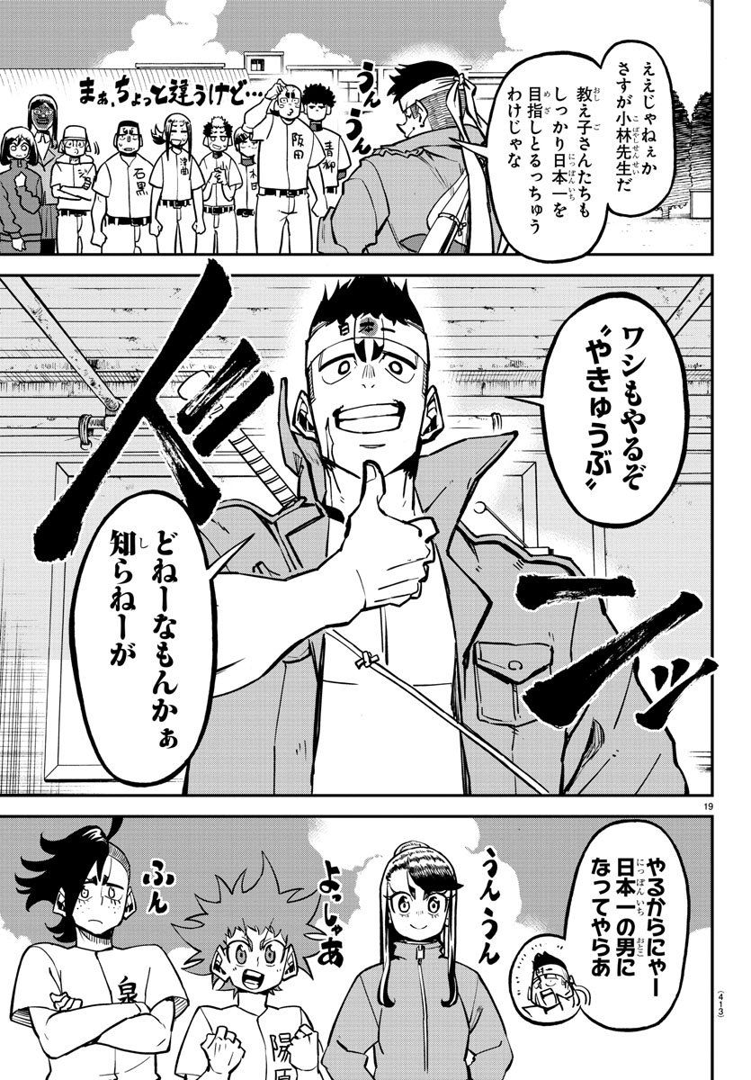 Mound no Taiyou Chapter 33 19ページ
