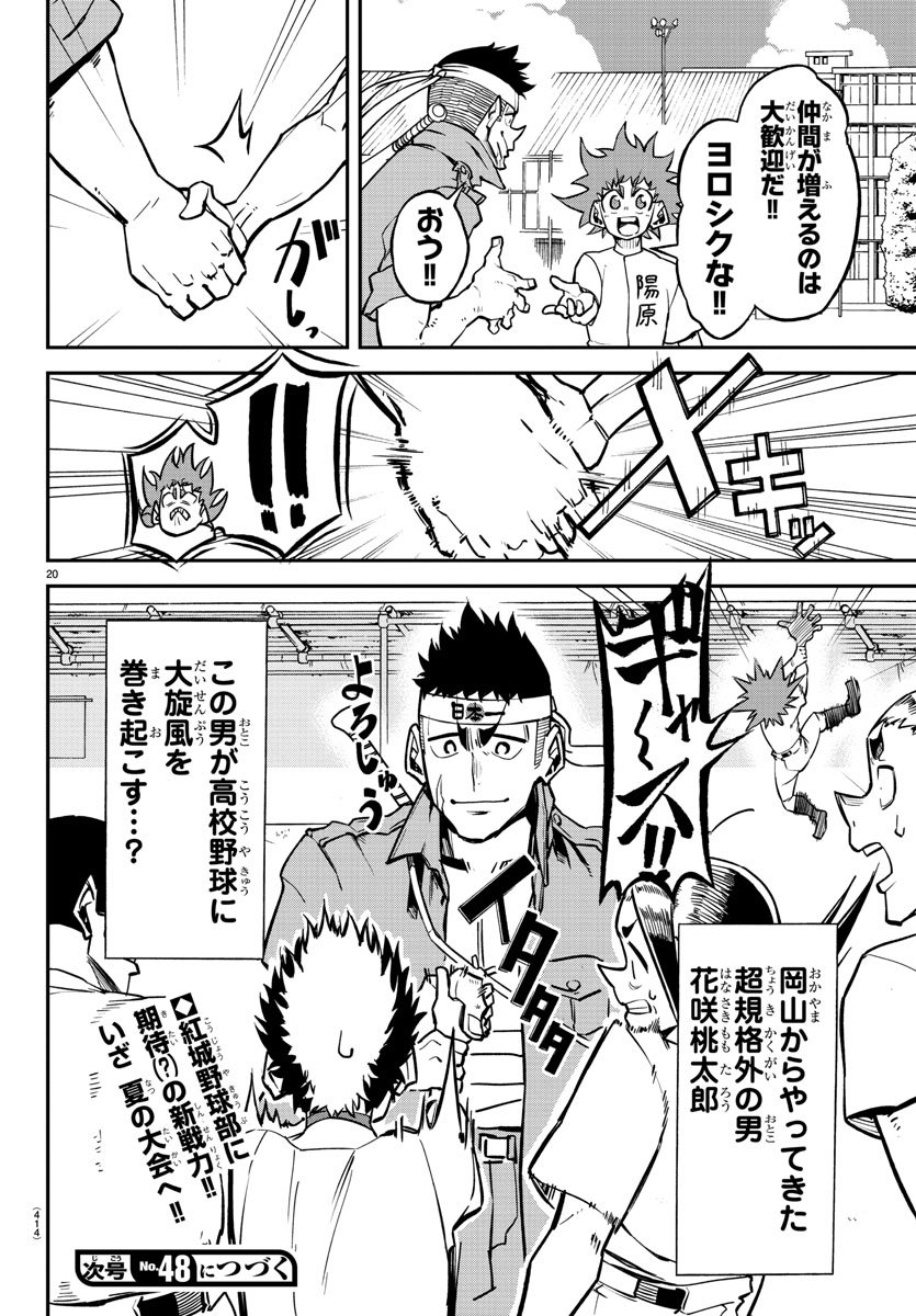 Mound no Taiyou Chapter 33 20ページ