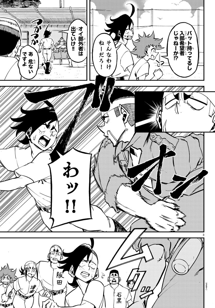 Mound no Taiyou Chapter 33 3ページ