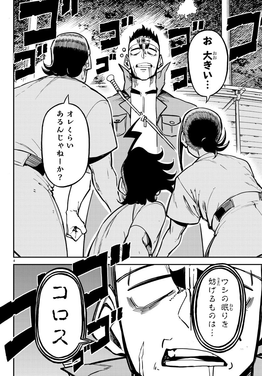 Mound no Taiyou Chapter 33 4ページ