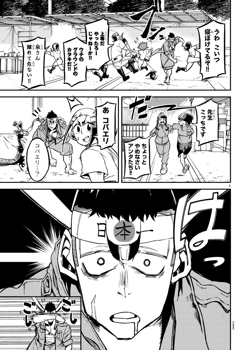 Mound no Taiyou Chapter 33 5ページ