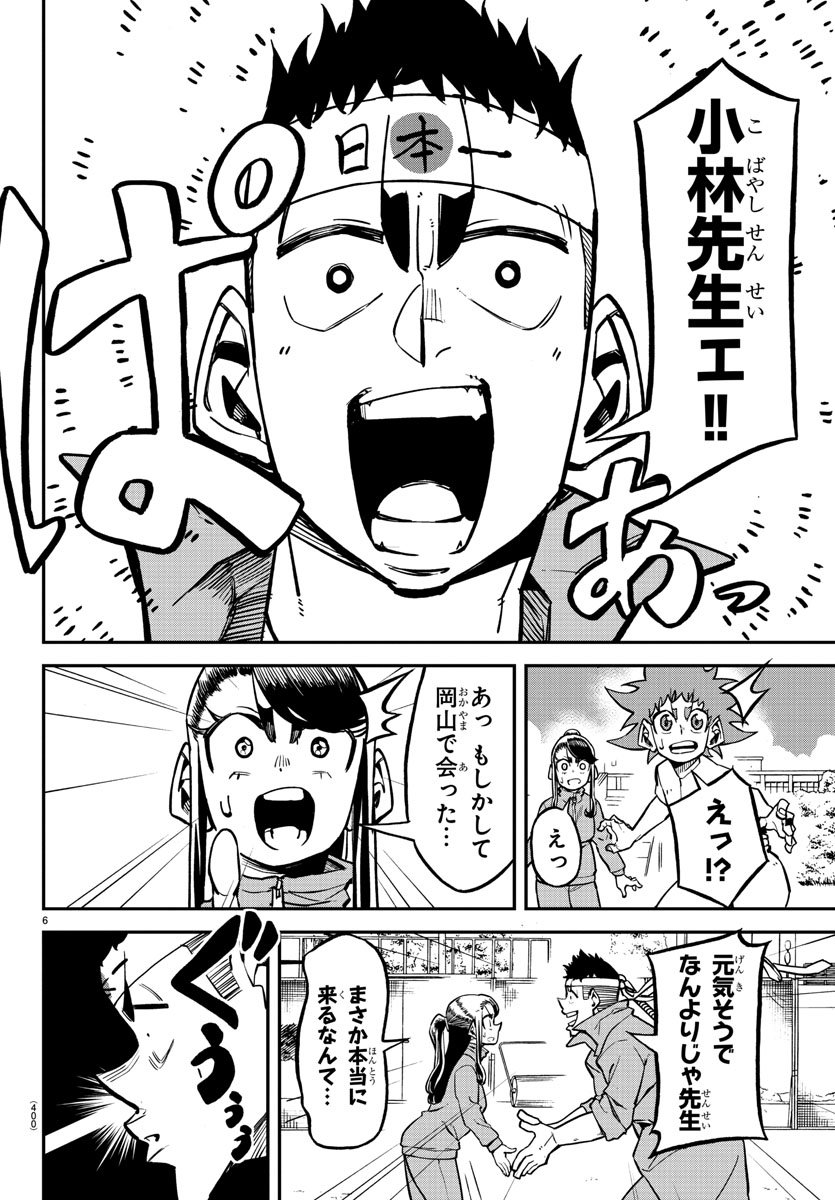 Mound no Taiyou Chapter 33 6ページ