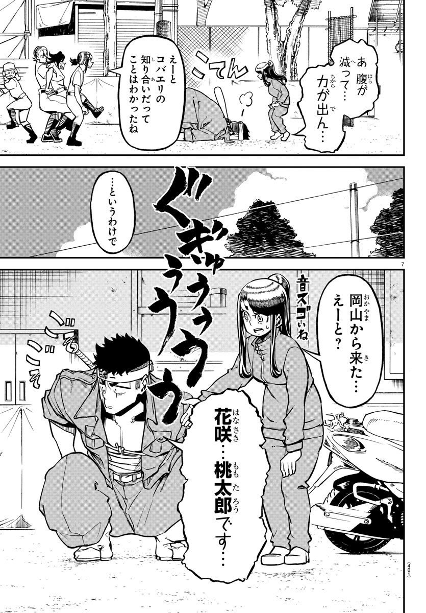 Mound no Taiyou Chapter 33 7ページ
