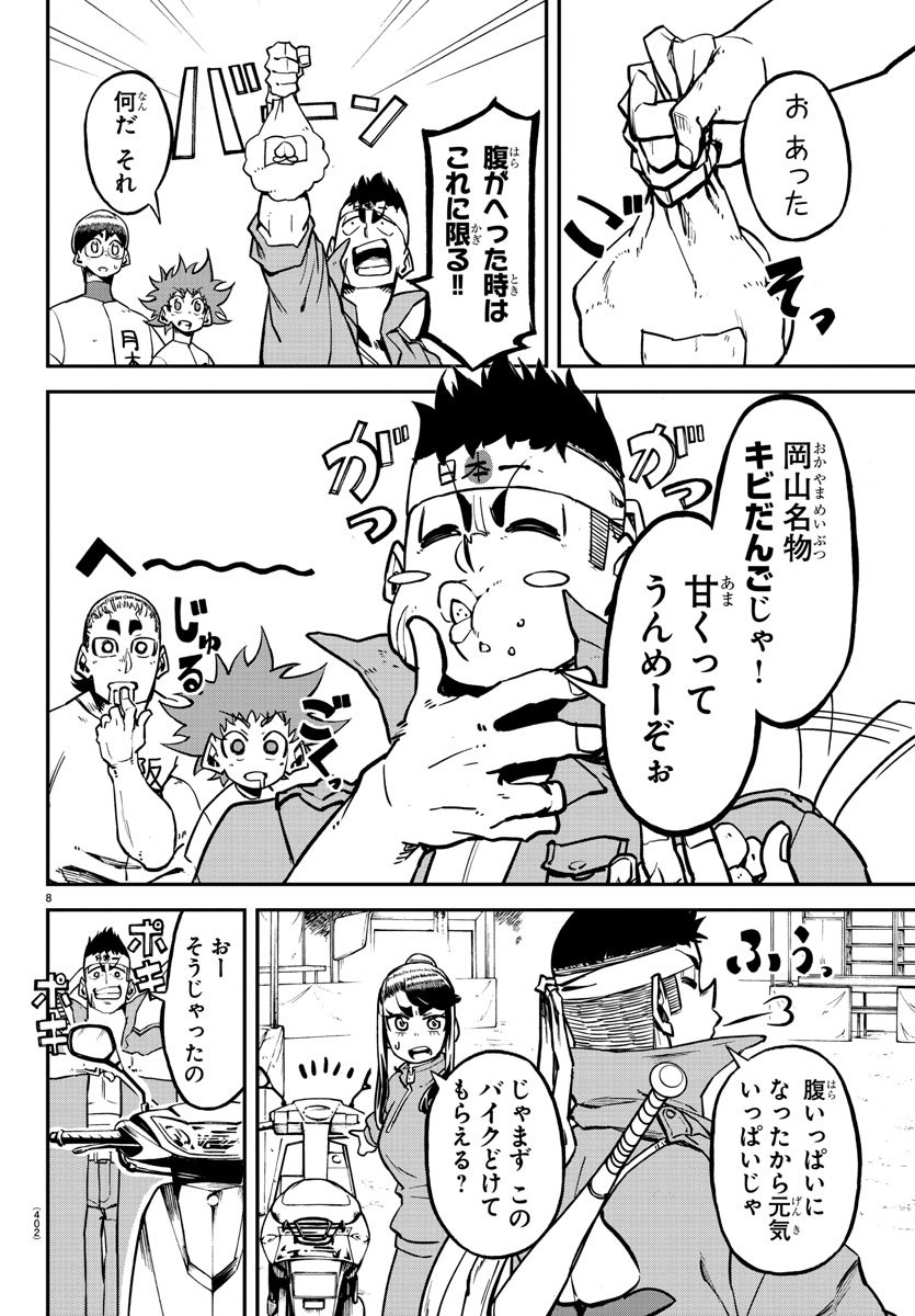 Mound no Taiyou Chapter 33 8ページ