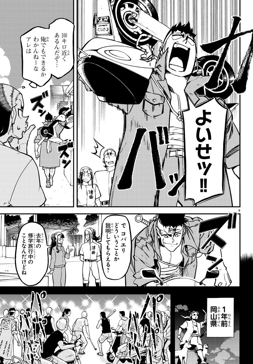Mound no Taiyou Chapter 33 9ページ