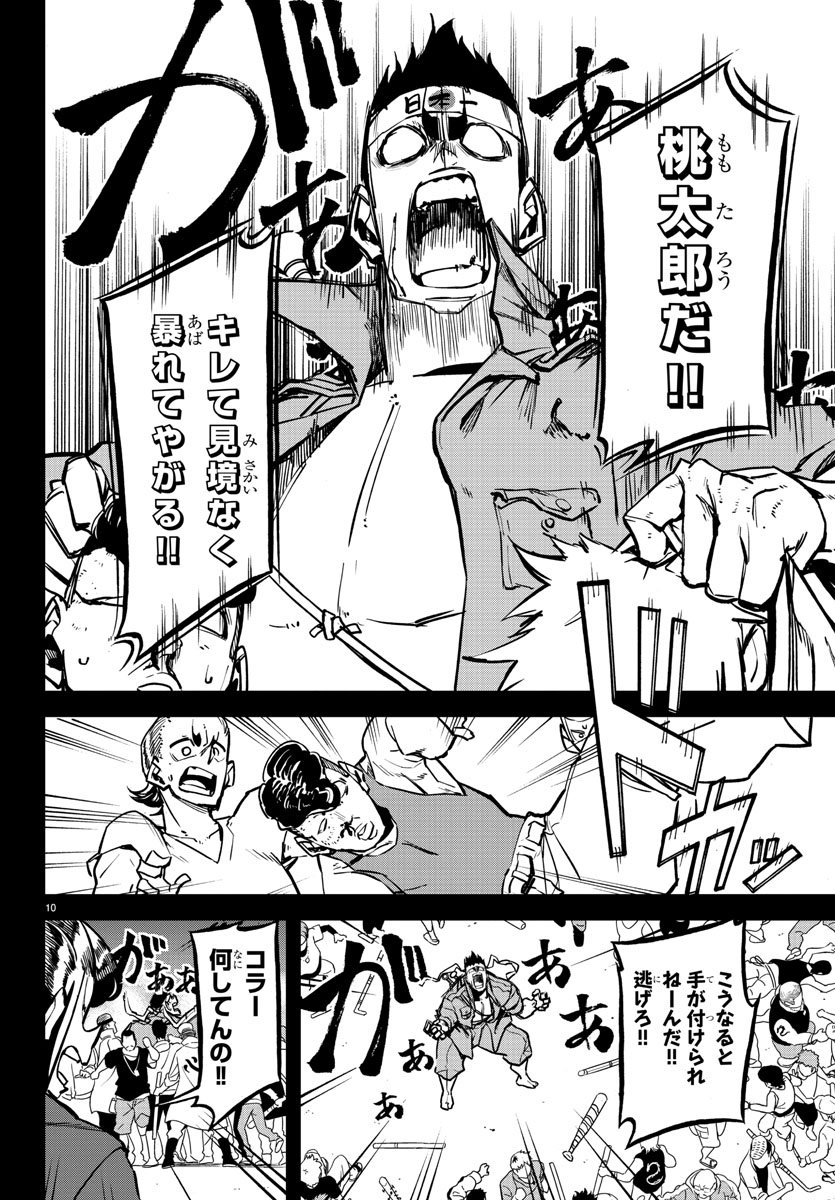 Mound no Taiyou Chapter 33 10ページ