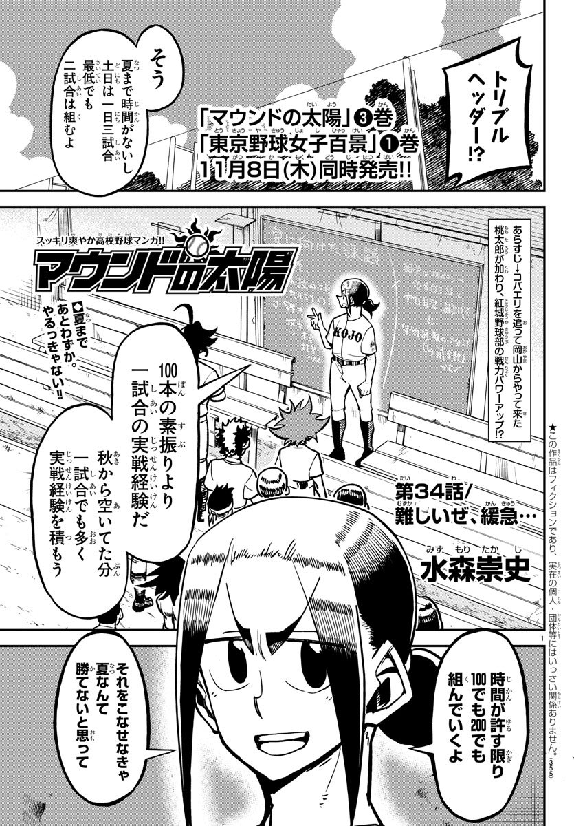 Mound no Taiyou Chapter 34 1ページ