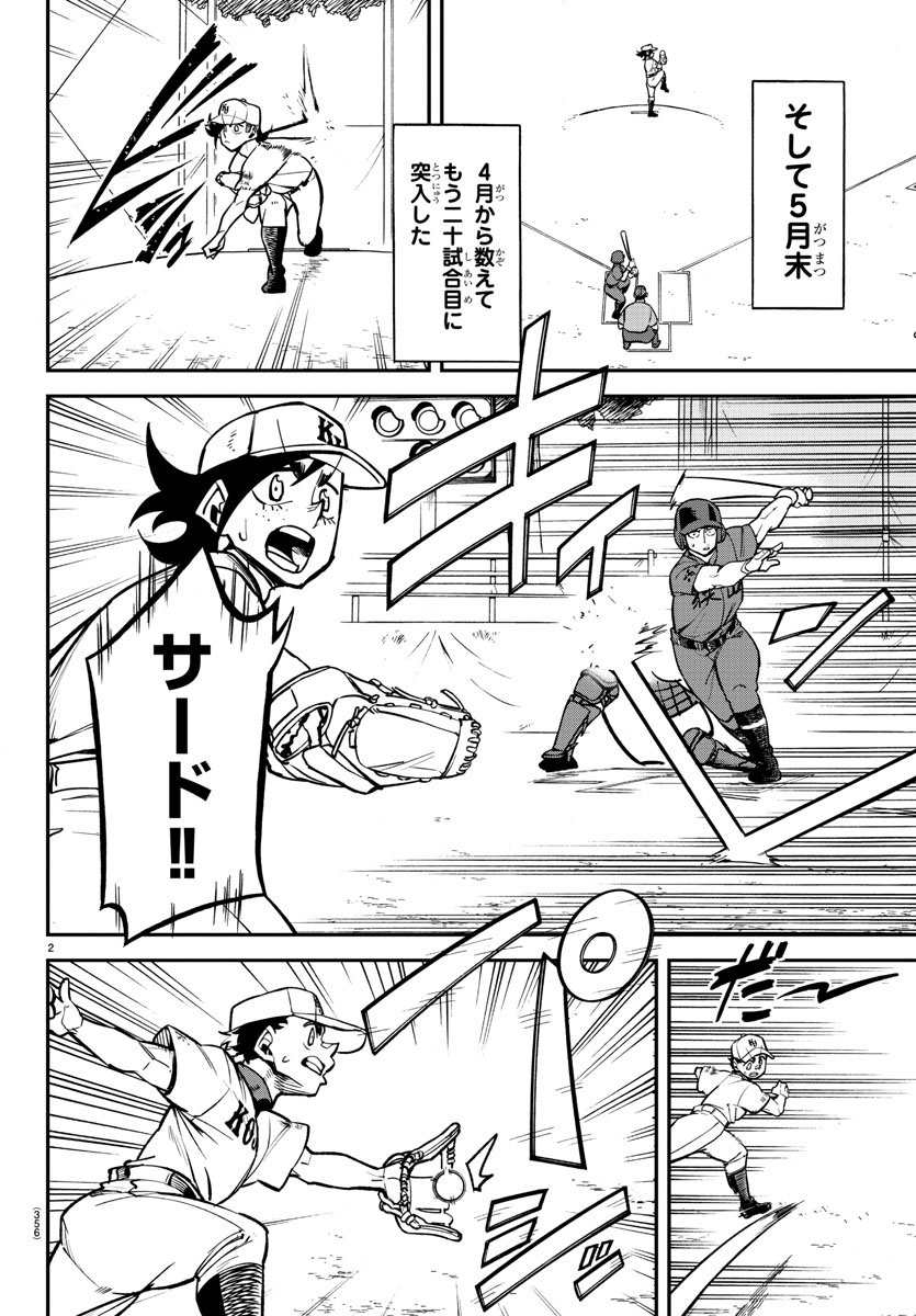 Mound no Taiyou Chapter 34 2ページ