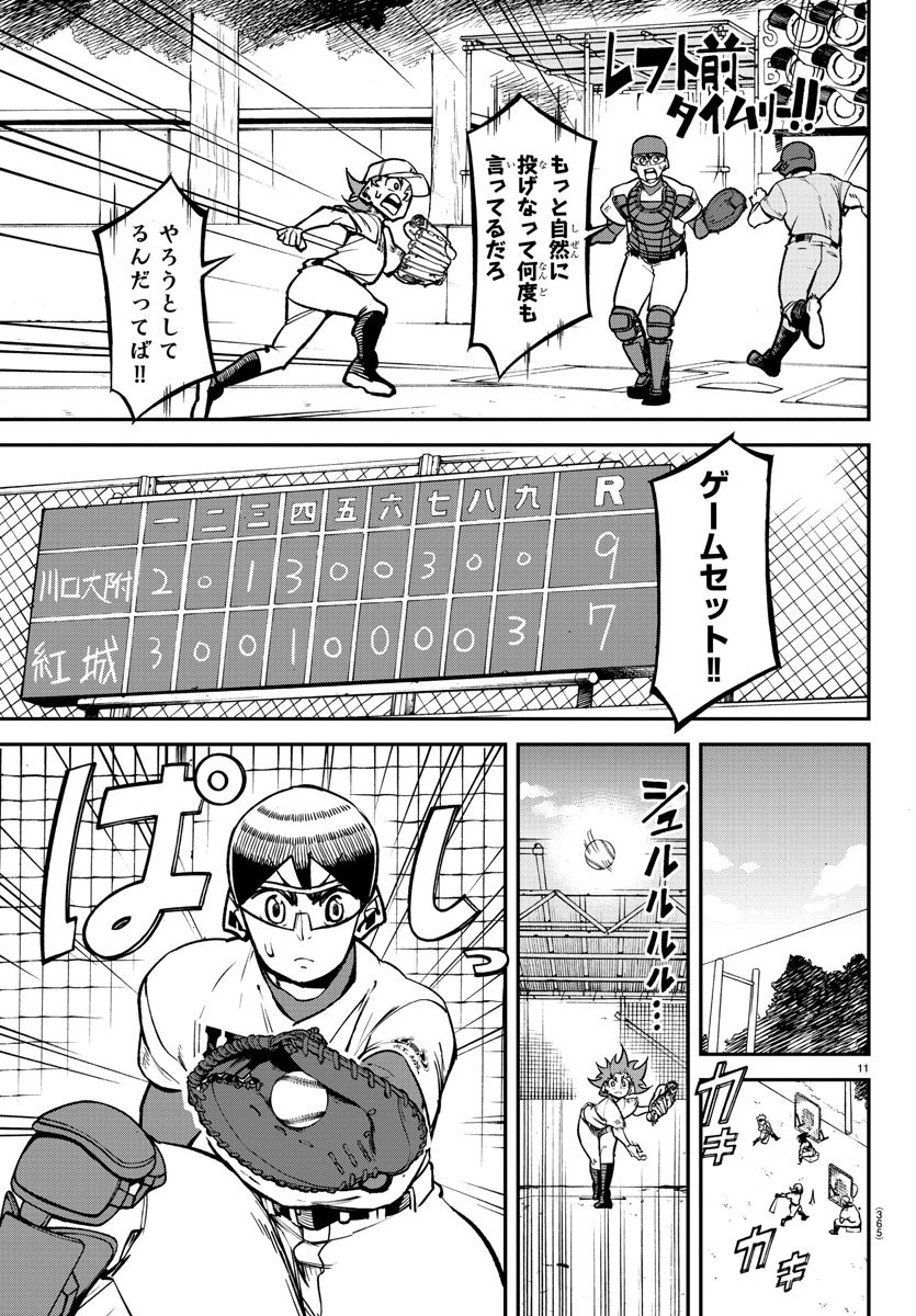 Mound no Taiyou Chapter 34 11ページ