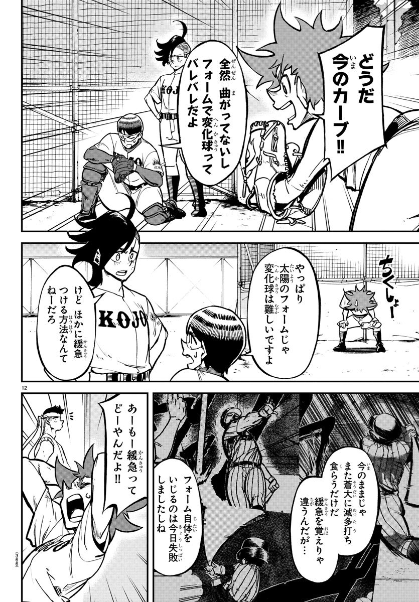 Mound no Taiyou Chapter 34 12ページ
