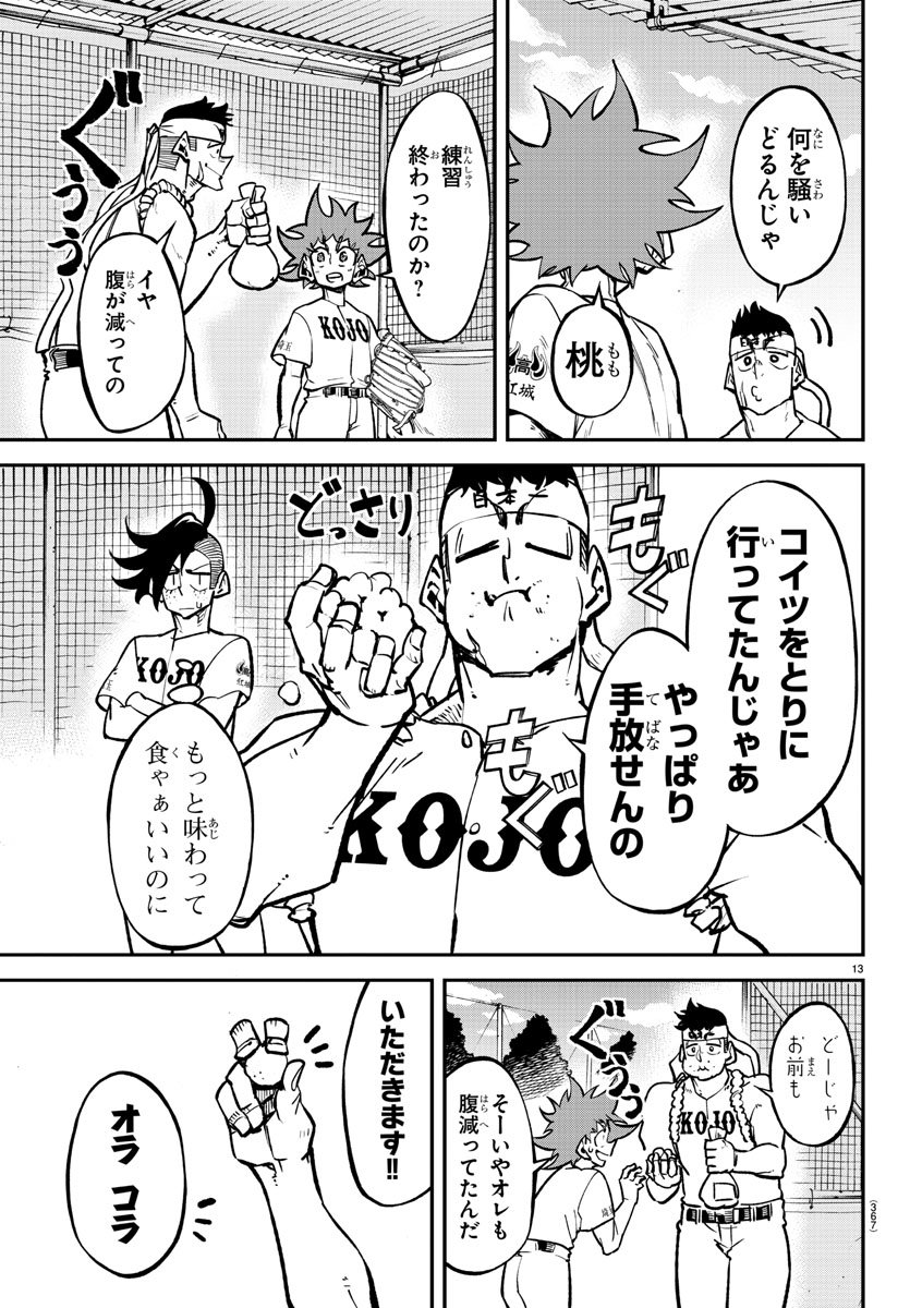 Mound no Taiyou Chapter 34 13ページ