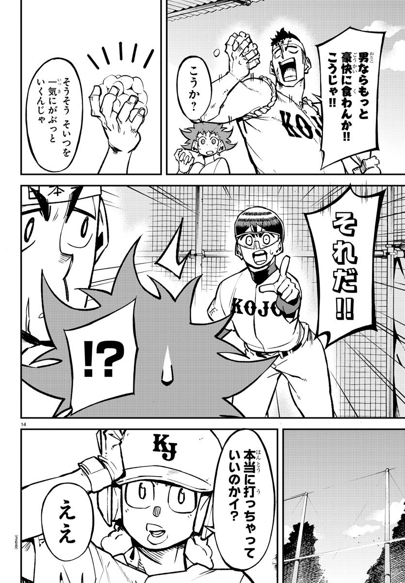Mound no Taiyou Chapter 34 14ページ