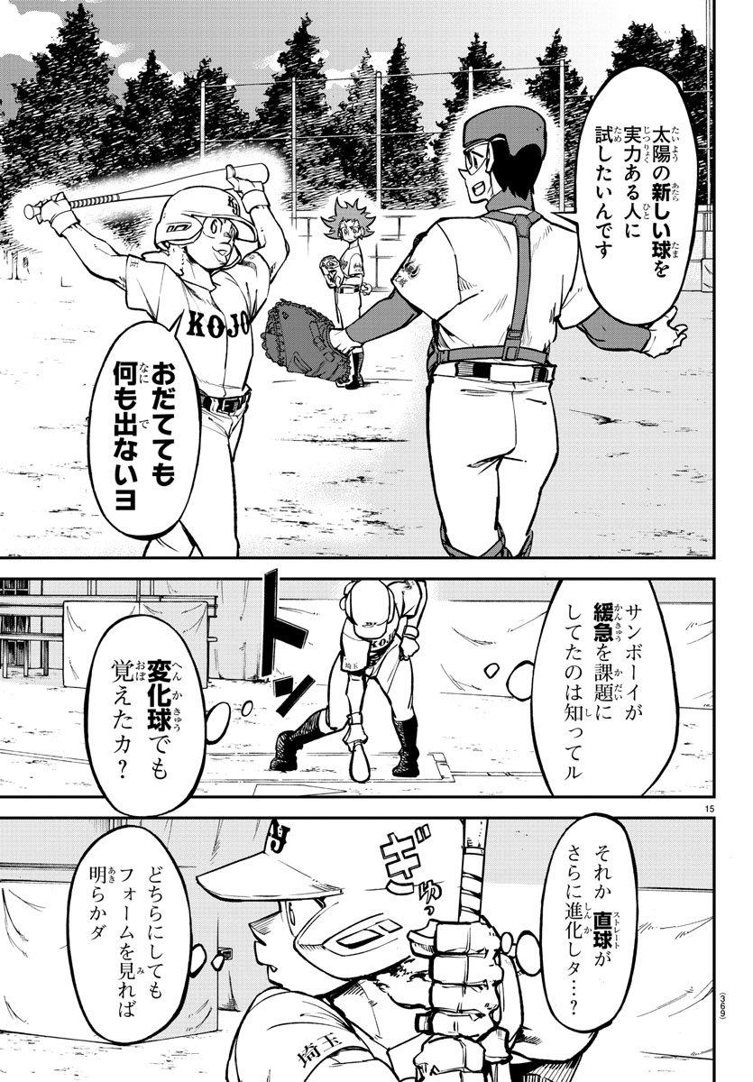 Mound no Taiyou Chapter 34 15ページ