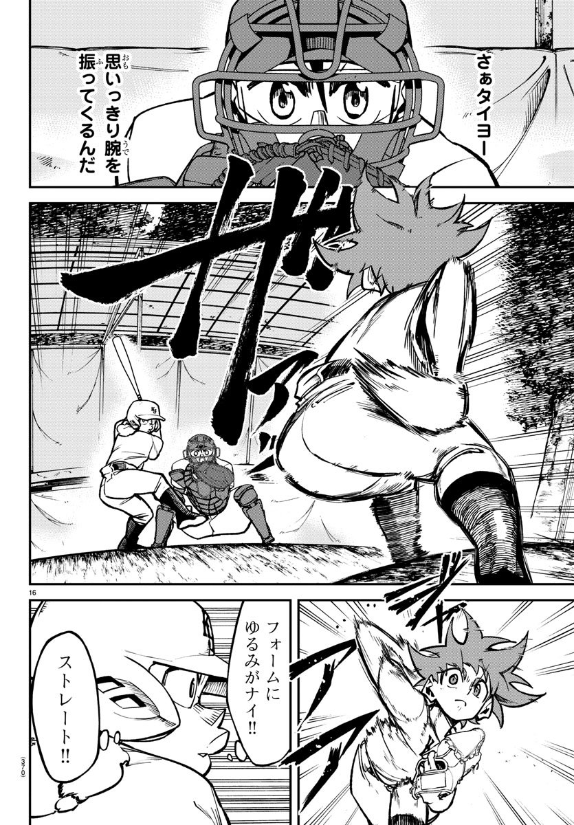 Mound no Taiyou Chapter 34 16ページ