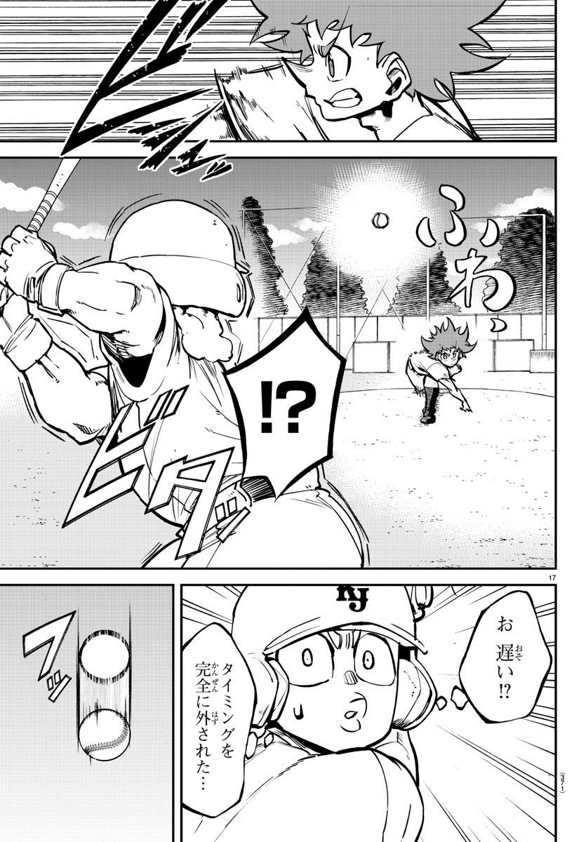 Mound no Taiyou Chapter 34 17ページ