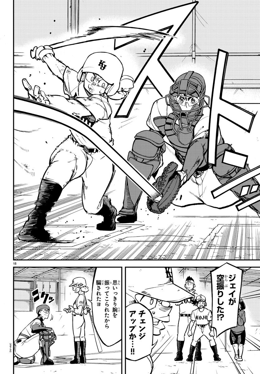 Mound no Taiyou Chapter 34 18ページ