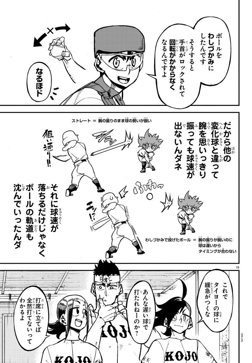 Mound no Taiyou Chapter 34 19ページ