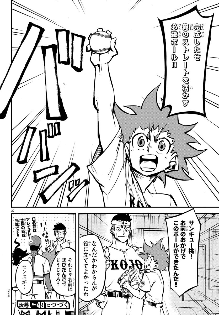Mound no Taiyou Chapter 34 20ページ