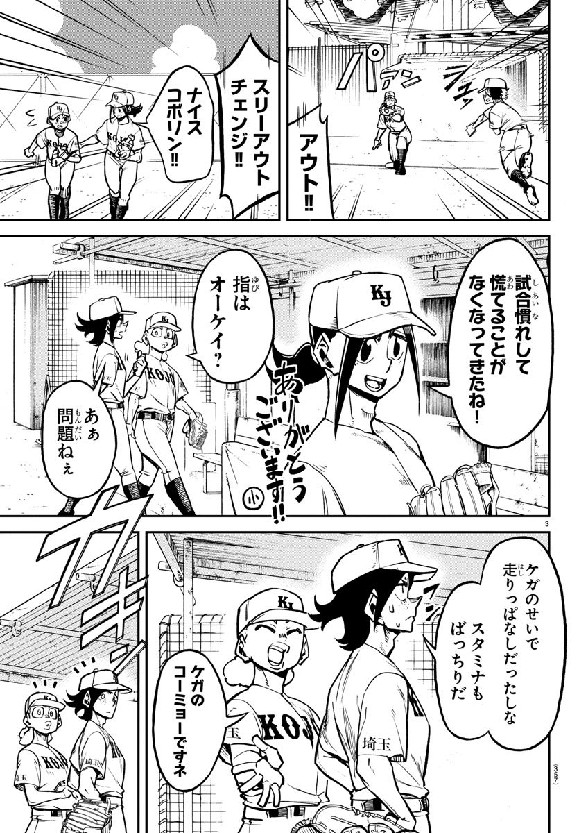 Mound no Taiyou Chapter 34 3ページ