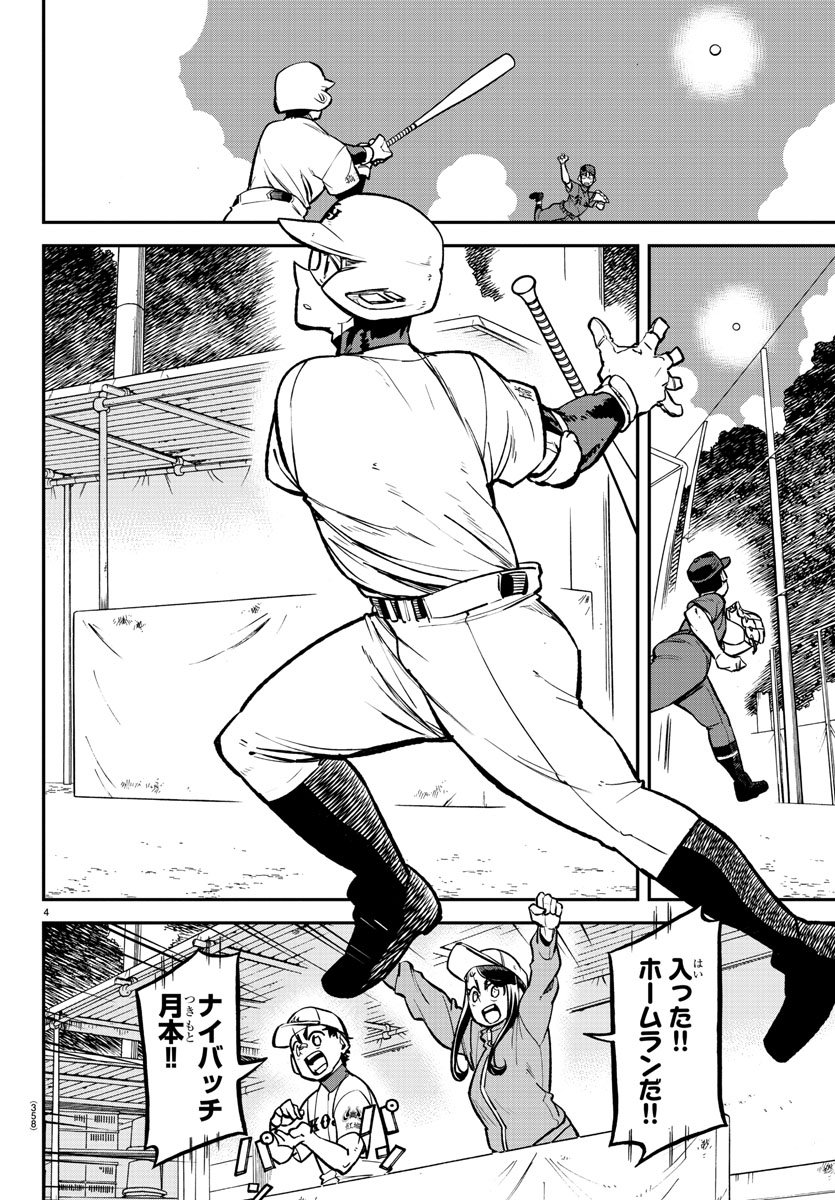 Mound no Taiyou Chapter 34 4ページ