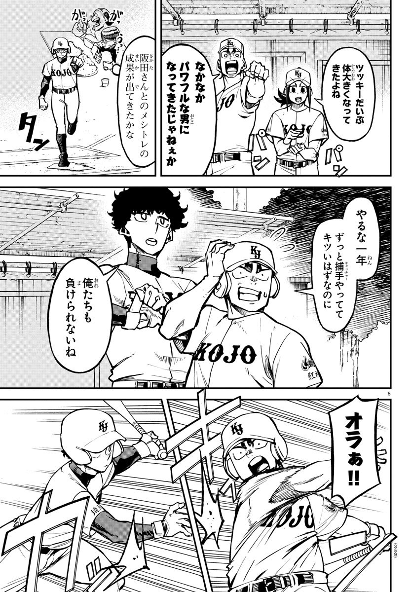Mound no Taiyou Chapter 34 5ページ
