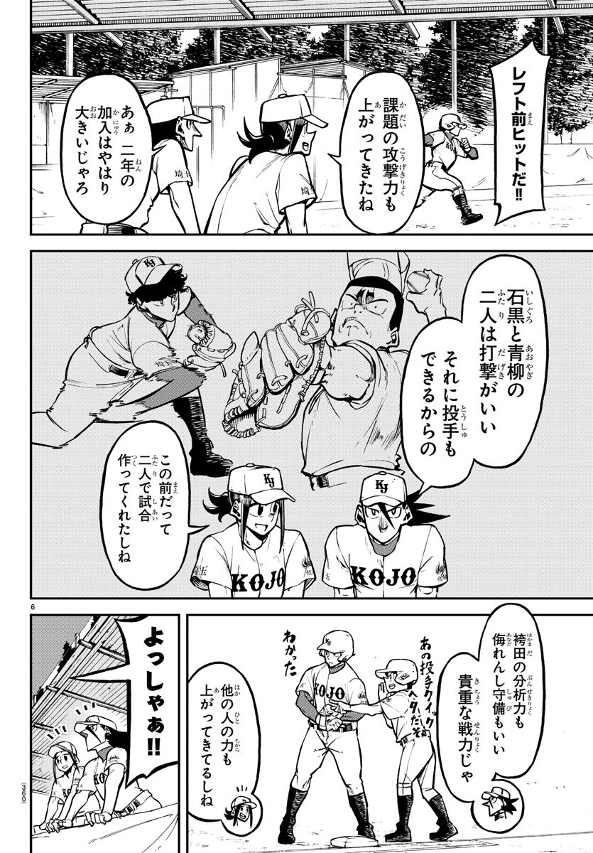 Mound no Taiyou Chapter 34 6ページ