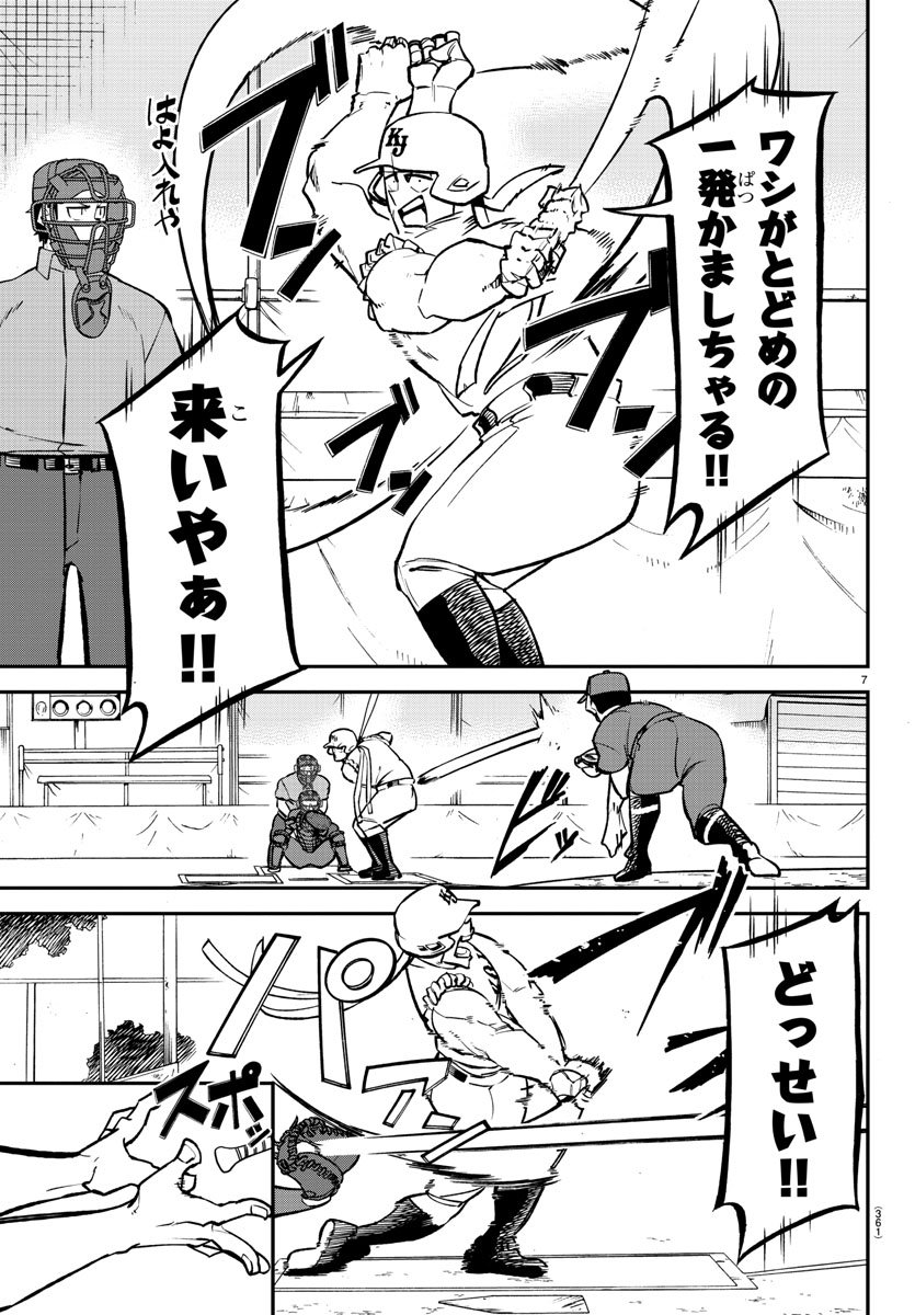 Mound no Taiyou Chapter 34 7ページ