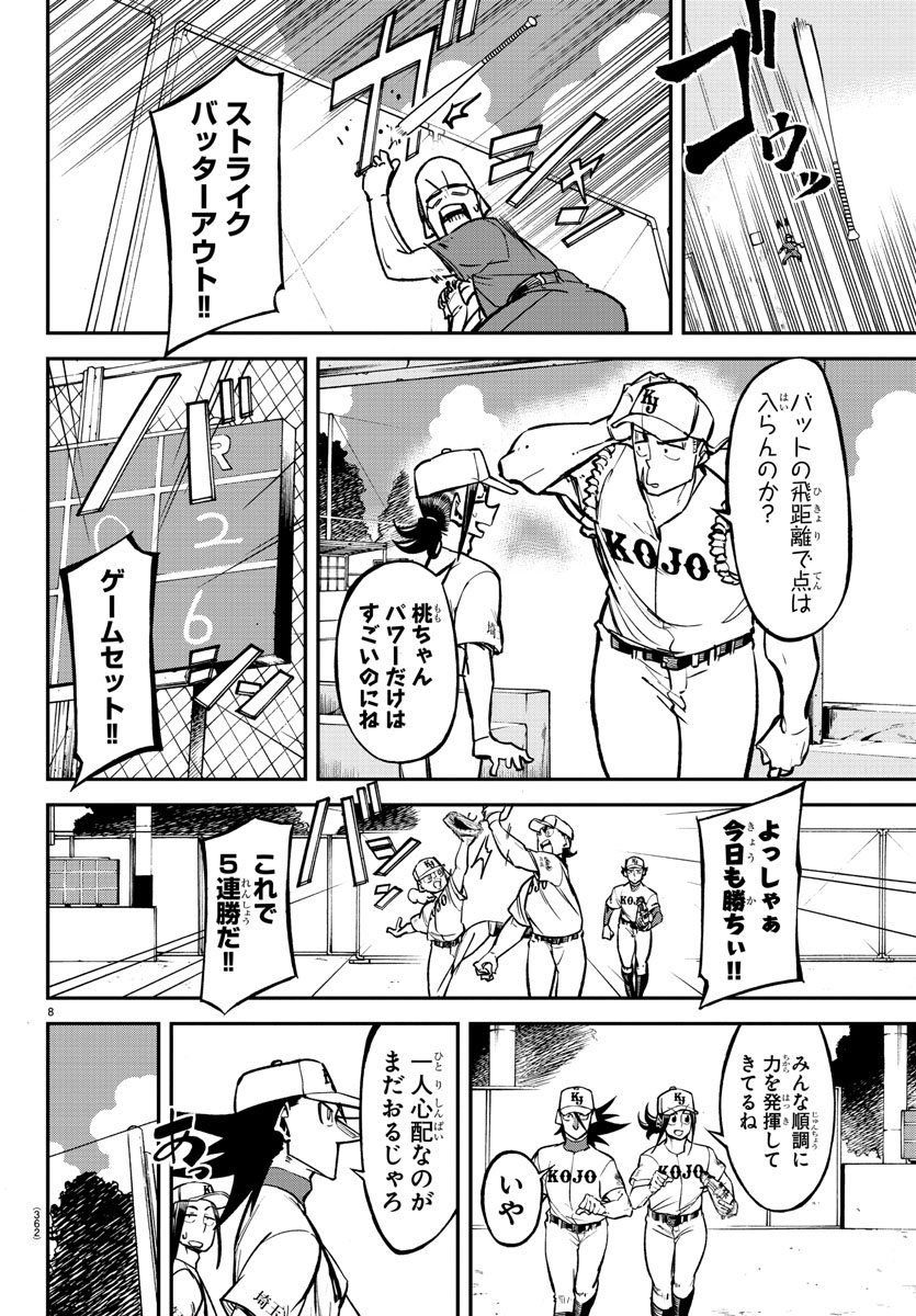 Mound no Taiyou Chapter 34 8ページ