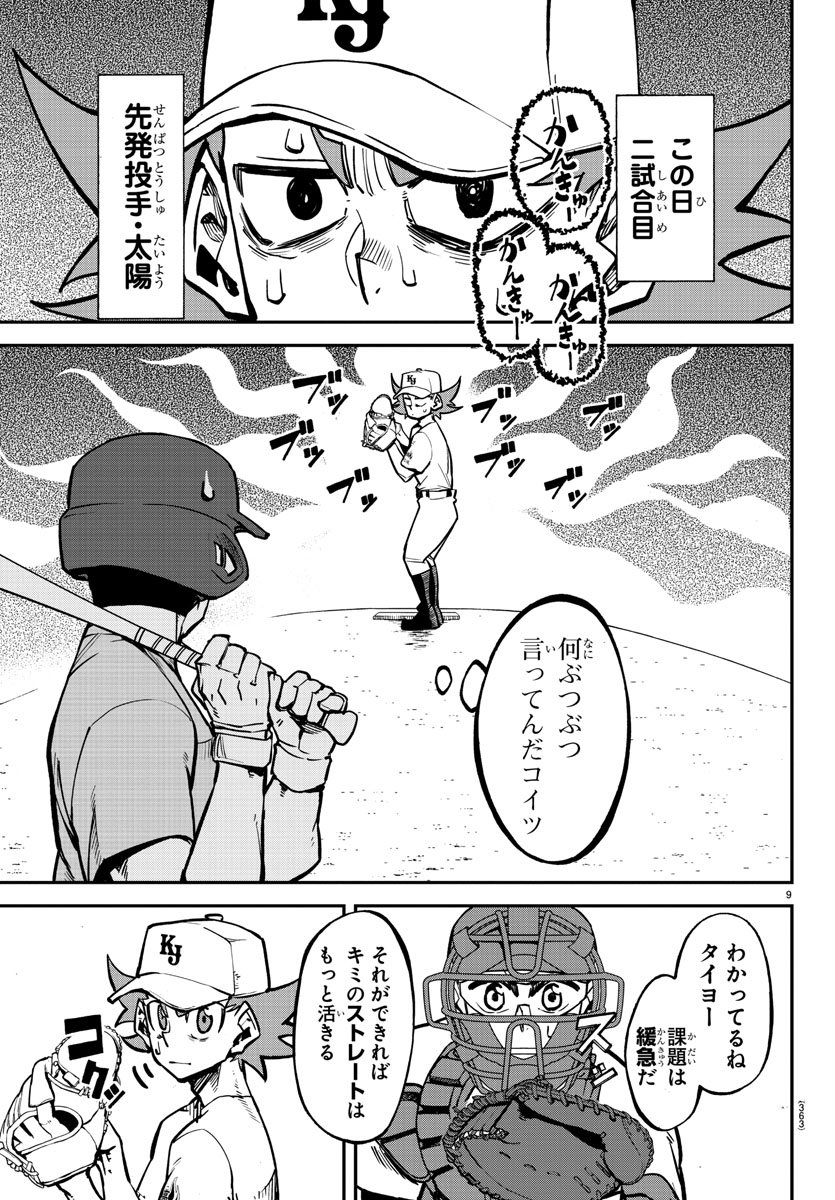 Mound no Taiyou Chapter 34 9ページ