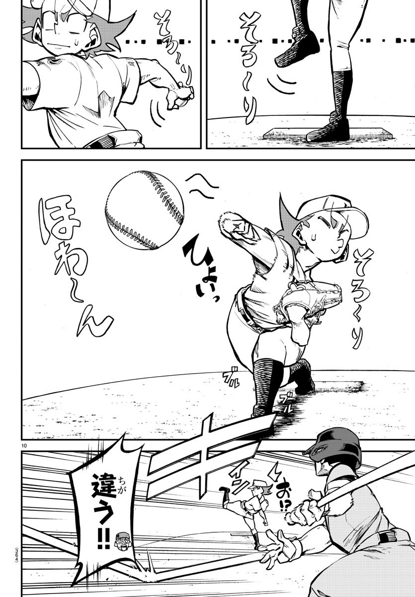 Mound no Taiyou Chapter 34 10ページ