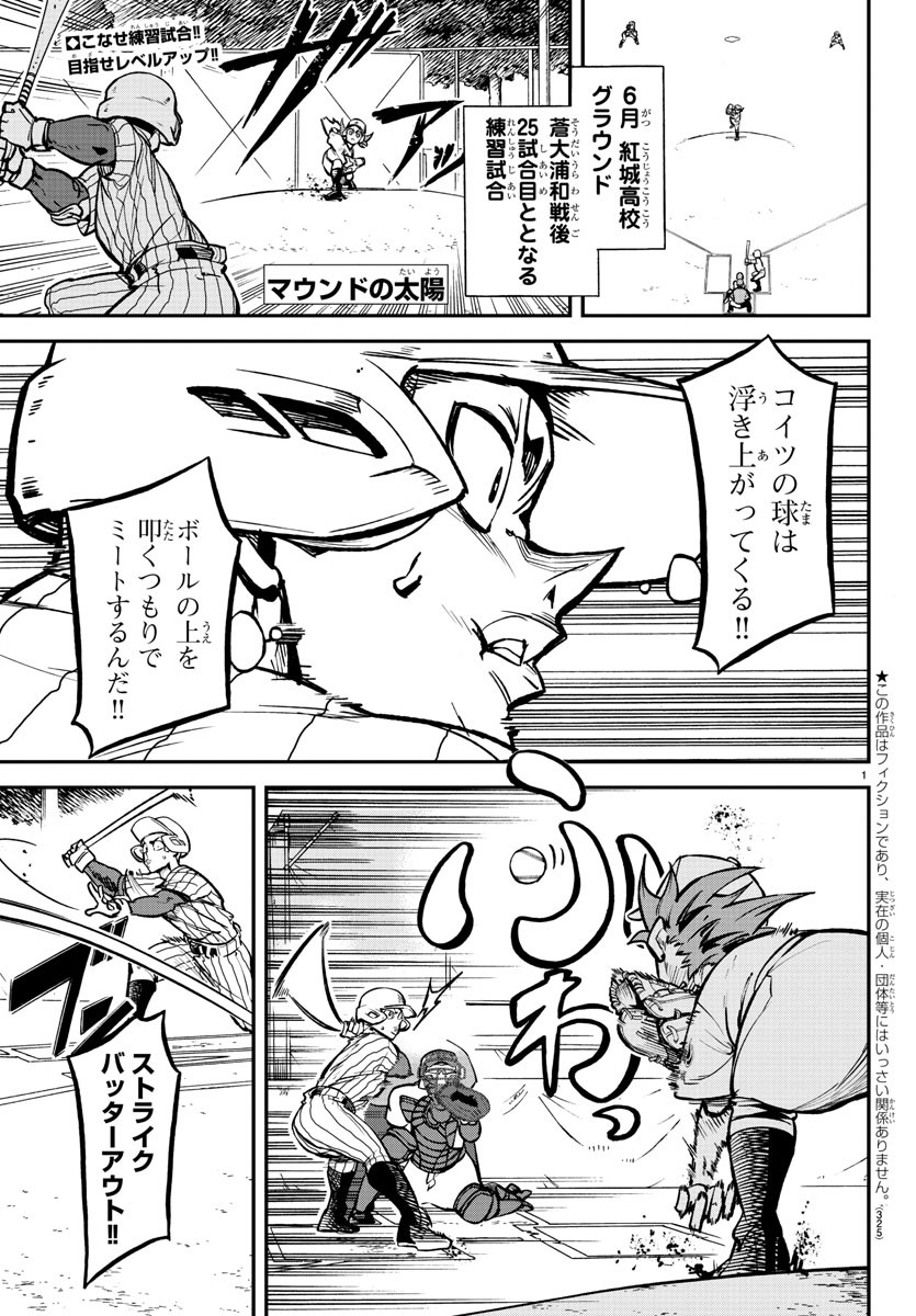 Mound no Taiyou Chapter 35 1ページ