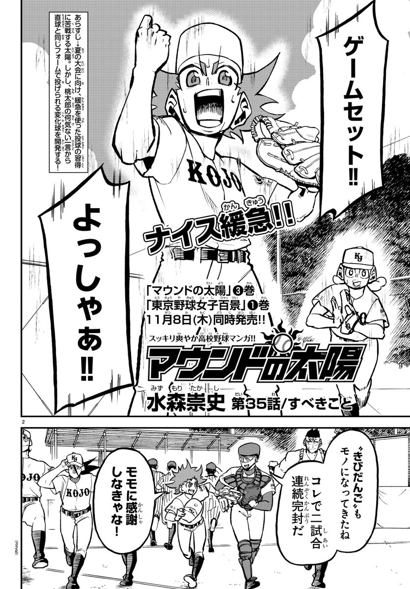 Mound no Taiyou Chapter 35 2ページ