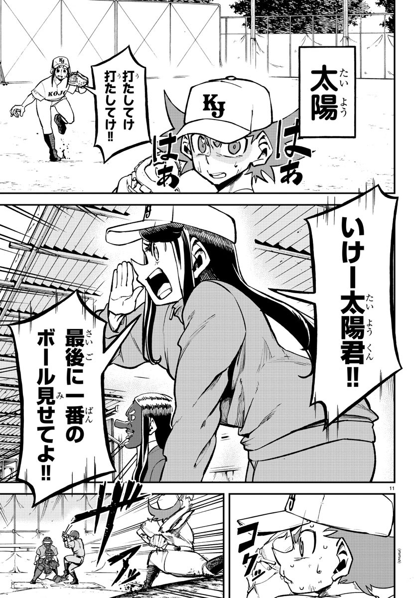 Mound no Taiyou Chapter 35 11ページ