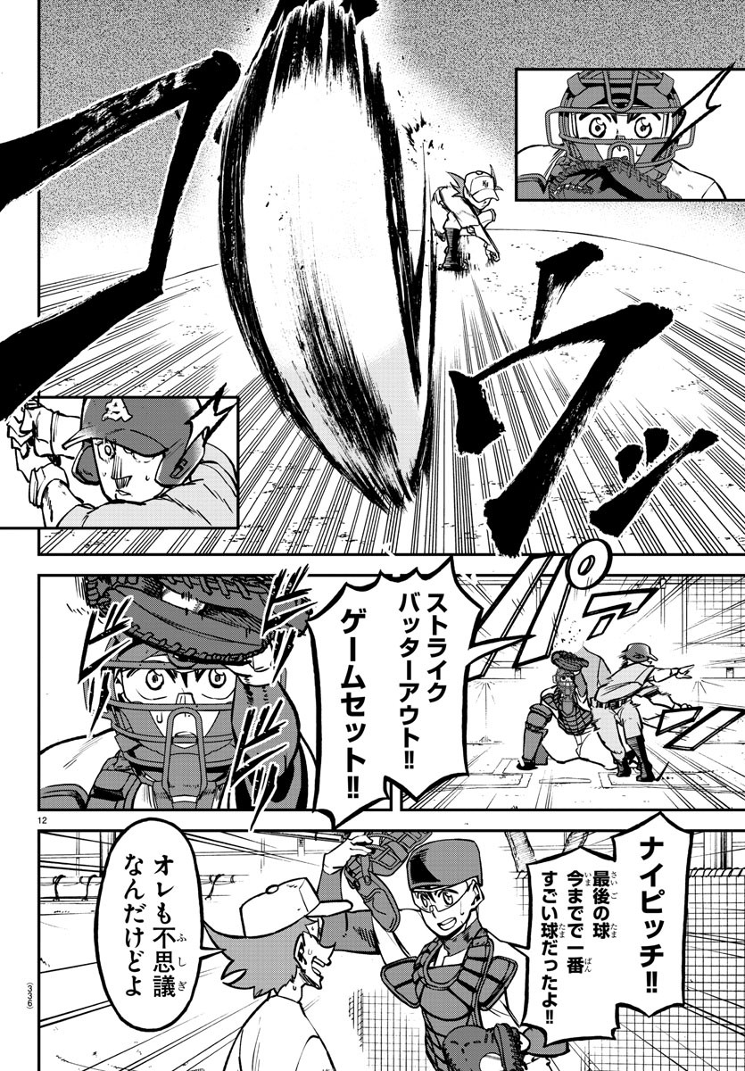 Mound no Taiyou Chapter 35 12ページ