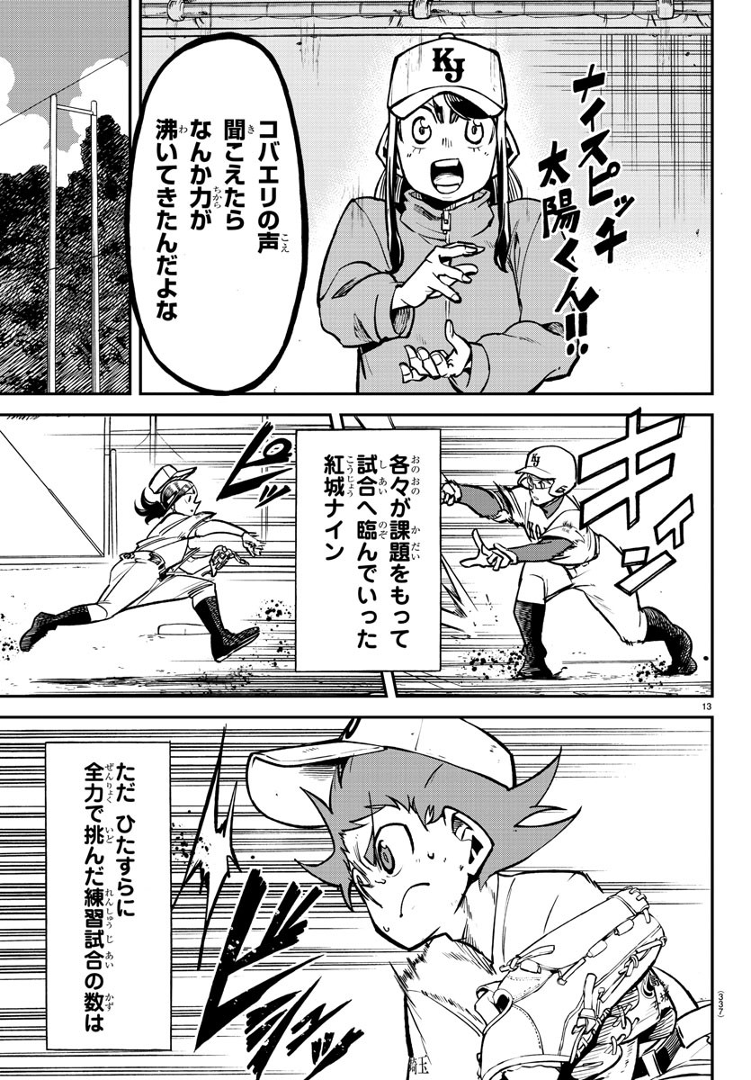 Mound no Taiyou Chapter 35 13ページ